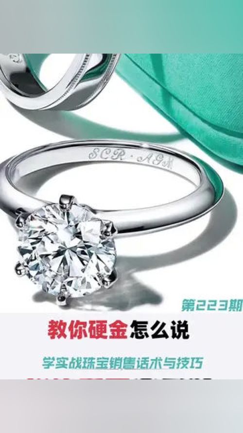 從硬金到美發(fā)飾品 珠寶銷(xiāo)售話術(shù)的專(zhuān)業(yè)升級(jí)與跨領(lǐng)域融合